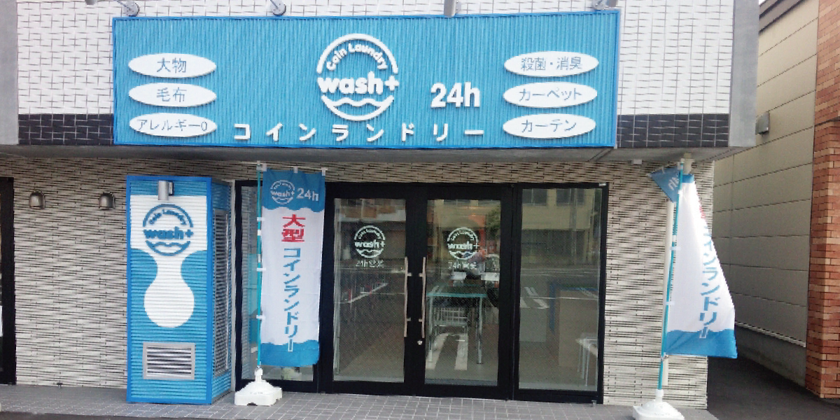 wash+札幌平岸店