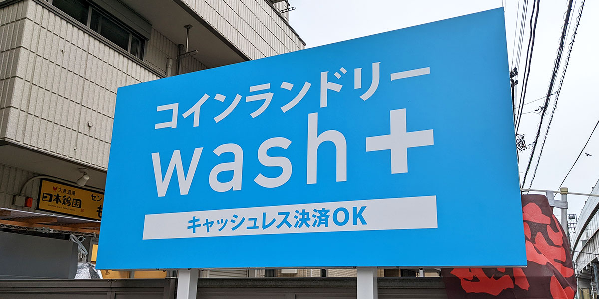 wash＋北越谷駅前店