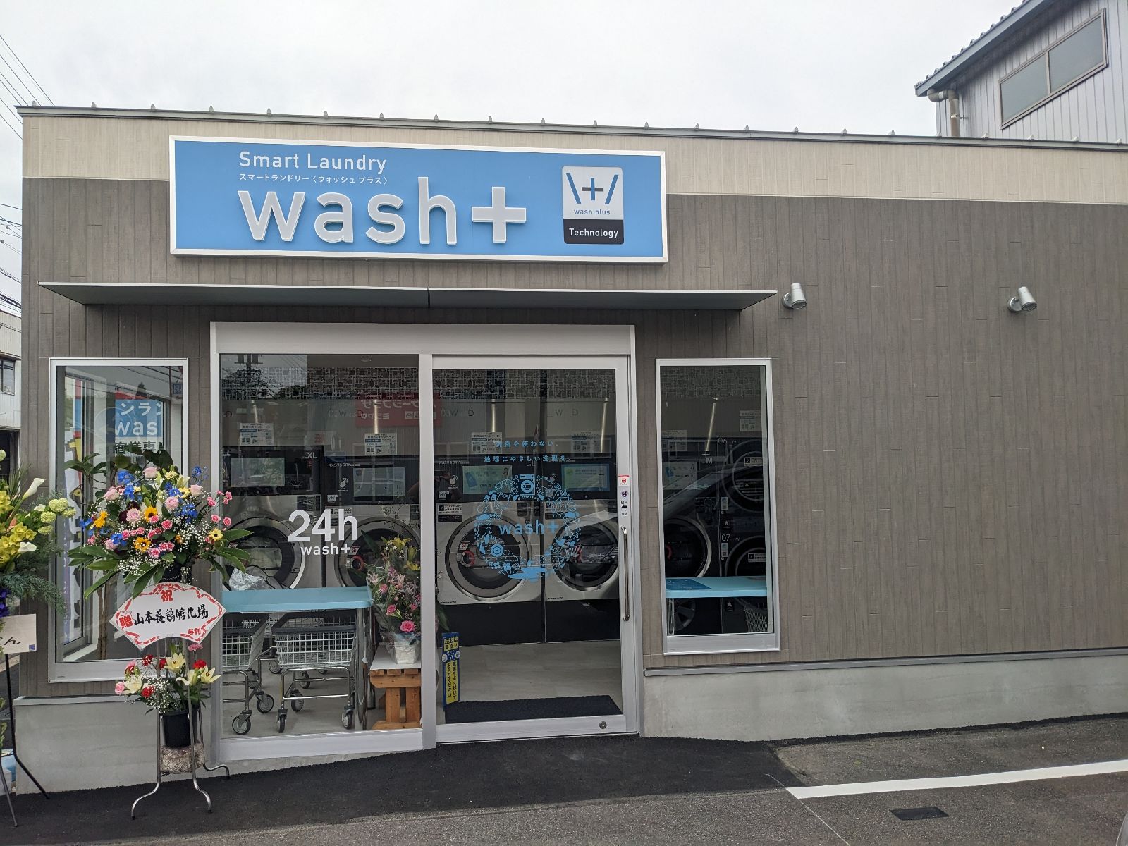 wash＋多治見店