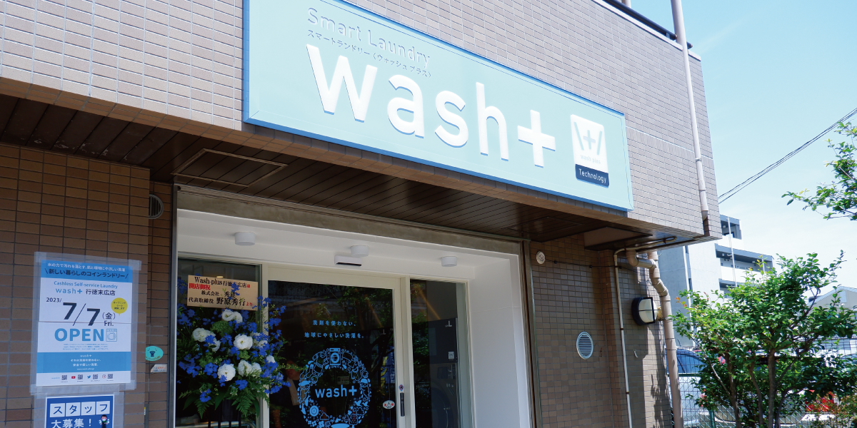 【7/7 NEW OPEN】wash+ 行徳末広店がオープンしました