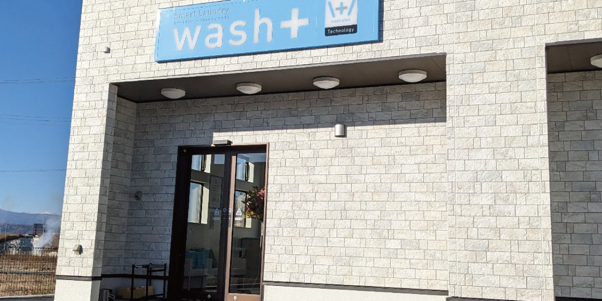 wash＋ 佐久平駅南店