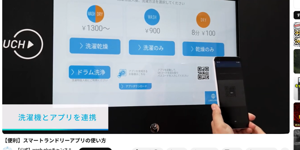 「smart laundry」の使い方動画がYouTube再生数1万回を突破しました