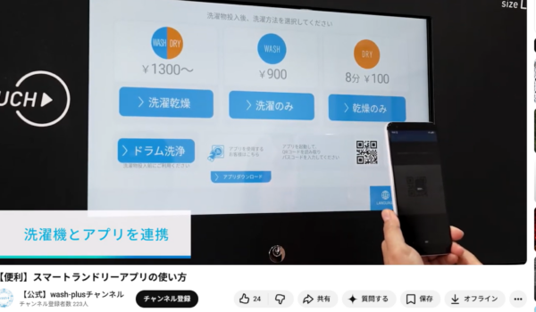 「smart laundry」の使い方動画がYouTube再生数1万回を突破しました