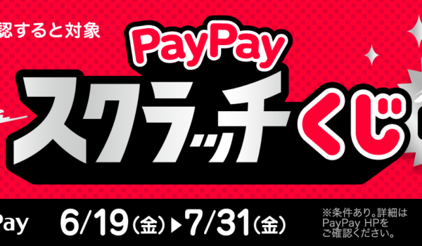 コインランドリーwash+は「PayPayスクラッチくじ」対象店です