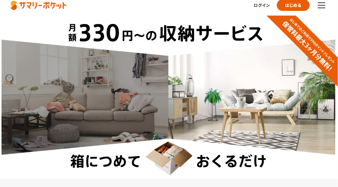 「サマリーポケット」配送用ボックスを店頭で受け取れます