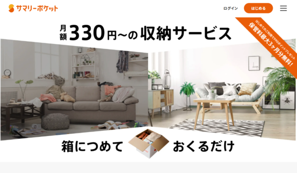 「サマリーポケット」配送用ボックスを店頭で受け取れます